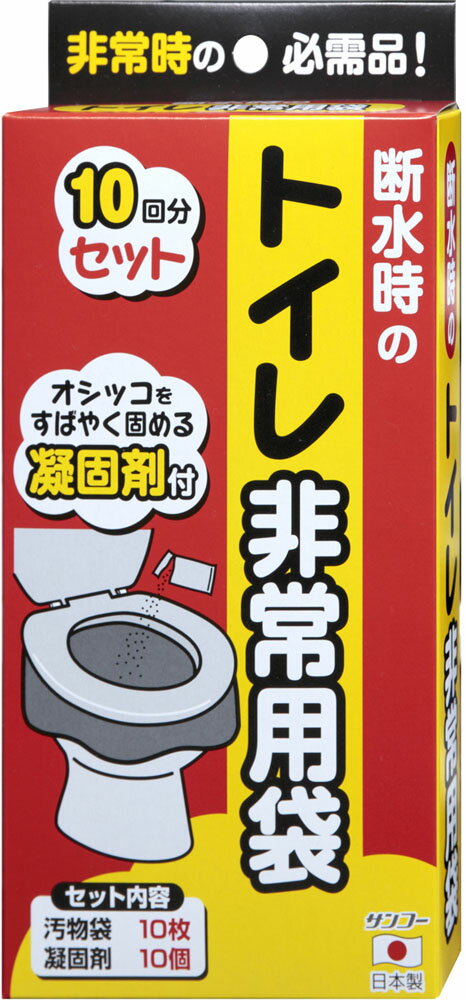 【30日はポイントアップ】 SANKO サンコー トイレ非常用袋 10回分 R40