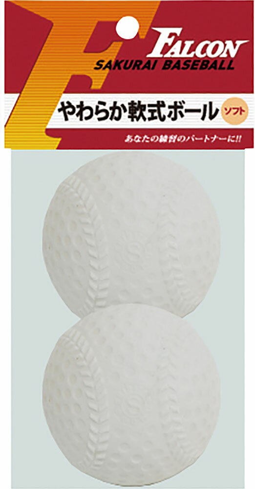 【16日までポイントアップ】 ファルコン FALCON ファルコン FALCON 軟式用やわらかボール 2P LB210W