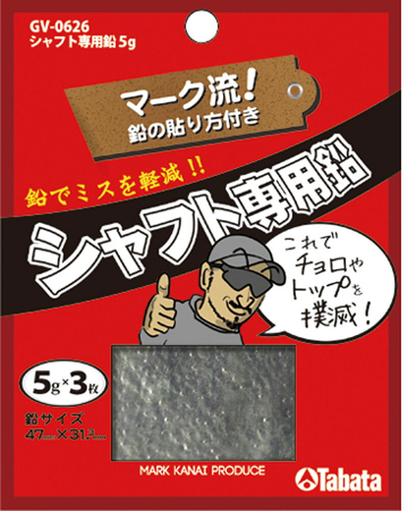 【27日2時までポイントアップ】 タバタゴルフ Tabata GOLF ゴルフ シャフト専用鉛 5g マーク金井プロデュース クラブ バランス ギア 練習 試合...