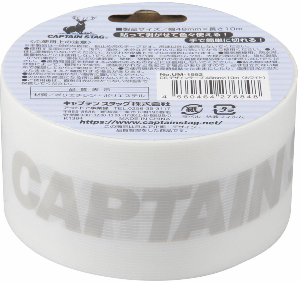 【11日2時までポイントアップ】 キャプテンスタッグ CAPTAIN STAG アウトドア CSデザインテープ48mm×10m ホワイト UM1552
