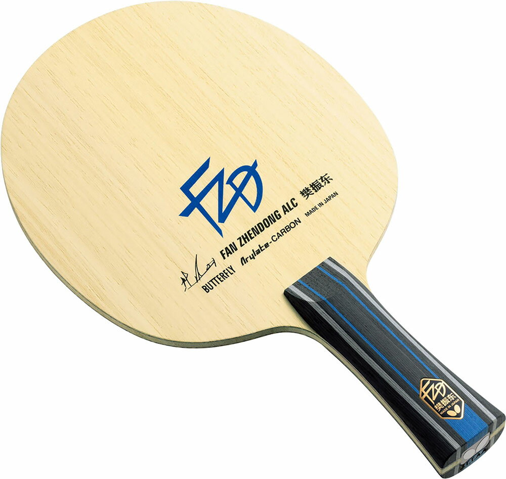 【1日はポイントアップ】 バタフライ Butterfly 卓球 樊振東 ALC FL 攻撃用シェーク フレア FAN ZHENDONG シェークハンド ラケット 攻守バランス 部活 練習 試合 ファンゼントン ハンシントウ 37221