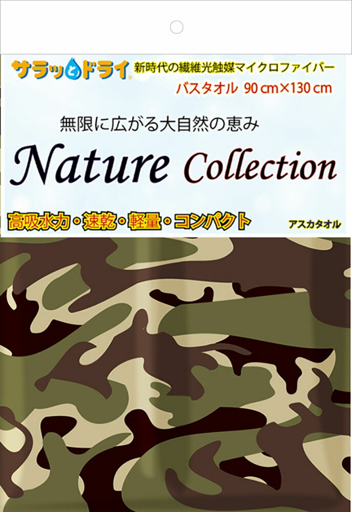【18日はポイントアップ！】 アスカタオル マリン 柄バスタオル カモフラージュ 90×130cm バスタオル ..