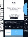 【15日はポイント10倍】 ケンコー・トキナー Kenko Tokina ルキナージュ クロス27 ブルー KCA−LGBL 084096
