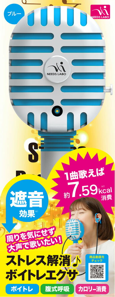 【18日はポイント10倍】 サンファミリー SUN FAMILY ストレス解消 ボイトレエクサ ブルー ボイストレーニング ダイエット カロリー消費 腹式呼吸 ストレス発散 遮音 衛生 カラオケ イヤホン おうち時間 68918