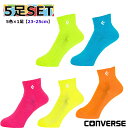 【30日はポイント10倍】 CONVERSE コンバース バスケット カラーアンクルソックス 5色×1足 5足セット 23−25cm ソックス 靴下 アンクル丈...