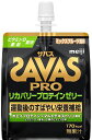【11日2時までポイントアップ】 ザバス SAVAS ザバス プロ リカバリープロテインゼリー トレーニング ジム ビタミン ホエイプロテイン マルトデキストリン たんぱく質 運動後 ビタミン ゼリー飲料 亜鉛 2631977