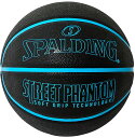 【18日はポイント10倍】 スポルディング SPALDING バスケット ストリートファントム ブルー SZ5 バスケットボール 84-802J 屋外 耐久性 5号球 小学生 ミニバス 入門 練習 体育館 自宅 シュート バスケ 84802J