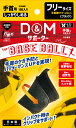 【25日はポイント15倍】 ディーアンドエム D&M 野球用サポーター 手首サポーター オープンタイプ 手首用 打撃用 左右兼用 1個入 ブラック フリー 野球特化 グリップ サポート 練習 試合 野球部 BB20