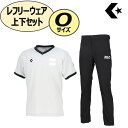 CONVERSE コンバース バスケット JBA認定 バスケットボールレフリーウェア 上下セット Oサイズ バスケ 審判 レフリー レフェリー タイトシルエット...