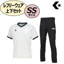 【15日はポイント10倍】 CONVERSE コンバース バスケット JBA認定 バスケットボールレフリーウェア 上下セット SSサイズ バスケ 審判 レフリー...