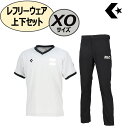 【15日はポイント10倍】 CONVERSE コンバース バスケット JBA認定 バスケットボールレフリーウェア 上下セット XOサイズ バスケ 審判 レフリー...