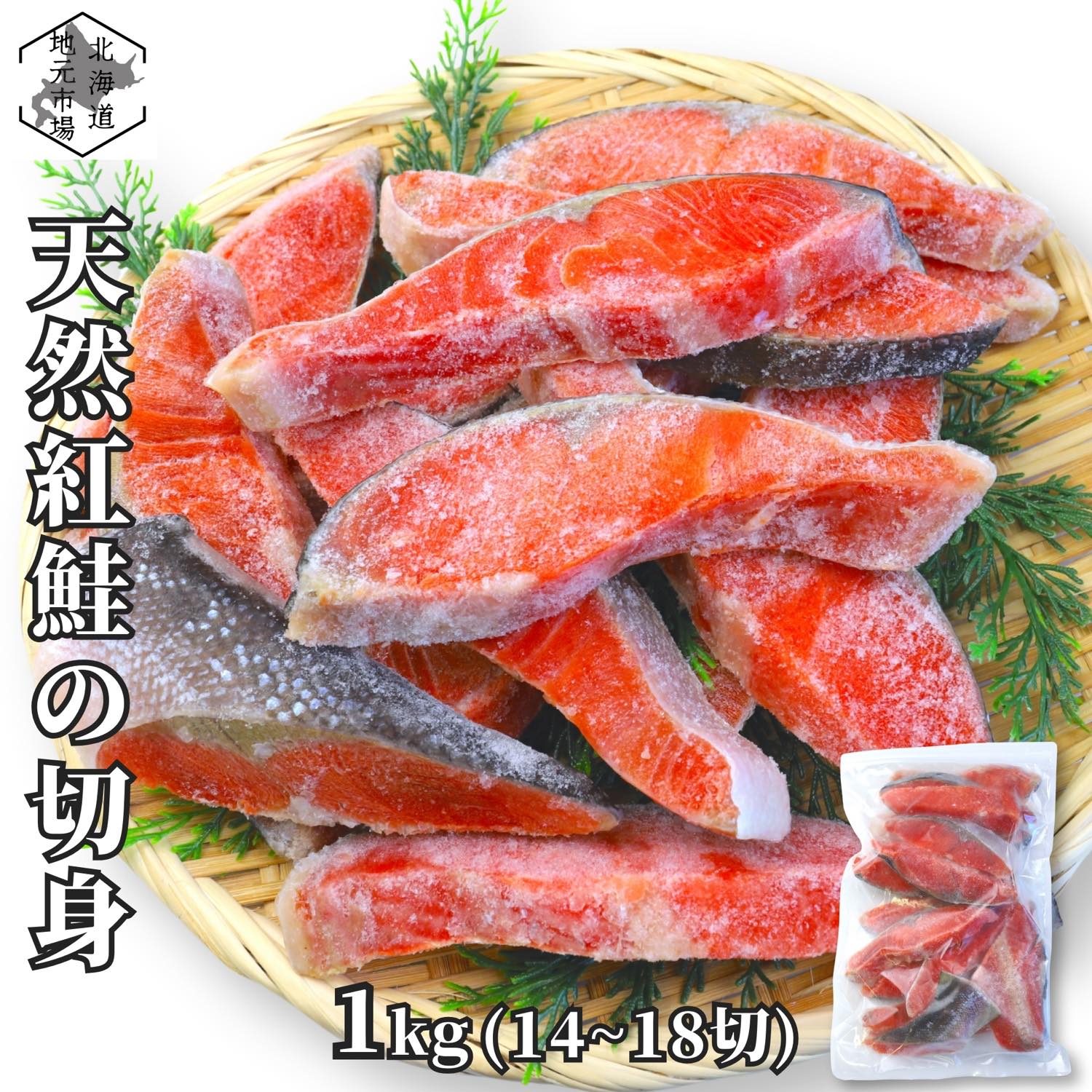 ブラックフライデー期間ポイント+7倍 【12時まで当日出荷】 鮭 切り身 業務用 1kg / 袋 切身 14-18切 ..