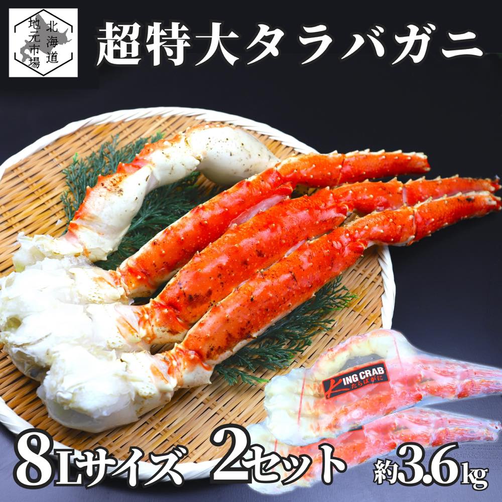 たらばがに タラバガニ 特大 肩付脚 ボイル 約1.8kg 8L サイズ カニ ギフト たらば蟹 蟹 かに タラバ ..