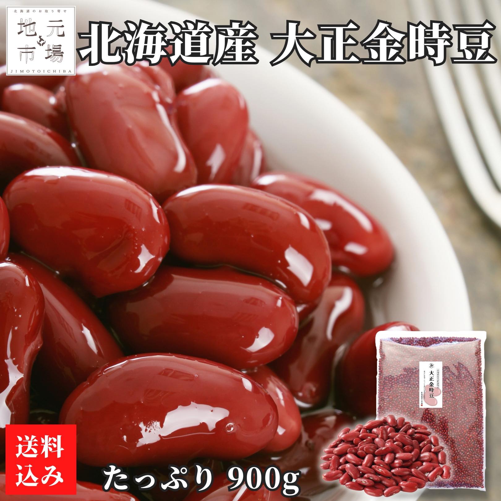 　 　 名称 大正金時豆 内容量 900g/袋 原材料 大正金時豆(北海道) 生産または加工地 北海道 保存方法 直射日光・高温多湿を避けて保存してください 賞味期限 製造より8ヶ月 生産者 北海道地元市場 　 　 地元市場の関連商品 【北海道地元市場】大粒 たまふくら大豆 900g 【北海道地元市場】大粒 たまふくら大豆 900g×5 【北海道地元市場】幸福あずき豆 900g 【北海道地元市場】幸福あずき豆 900g×5 【北海道地元市場】鶴の子大豆 900g 【北海道地元市場】鶴の子大豆 900g×5 【北海道地元市場】大粒光黒大豆 900g 【北海道地元市場】大粒光黒大豆 900g×5 【北海道地元市場】大正金時豆 900g 【北海道地元市場】大正金時豆 900g×5 北海道地元市場の商品一覧