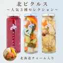 名称 ピクルス（酢漬） 内容量 120g/瓶 原材料 【ミックス】きゅうり(北海道産)、人参(北海道産)、大根(北海道産)、赤パプリカ(北海道産)、黄パプリカ(北海道産)、レンコン(国産)、漬け原材料(穀物酢、砂糖、食塩、ローレル、黒コショウ、マスタードシード、オールスパイス、クローブ、ディルシード、シナモン、赤唐辛子)、(一部に小麦を含む)【ビーツ】ビーツ(北海道産)、玉ねぎ(北海道産)、人参(北海道産)、漬け原材料(穀物酢、砂糖、食塩、マスタードシード、オールスパイス、クローブ、ディルシード、シナモン、ローレル、赤唐辛子)、(一部に小麦を含む)【じゃがいも】じゃがいも(北海道産)、人参(北海道産)、漬け原材料(穀物酢、砂糖、食用なたね油、食塩、マスタードシード、赤唐辛子、黒コショウ、ローレル)、(一部に小麦を含む) 産地 北海道 保存方法 直射日光、高温多湿を避け保存してください。 賞味期限 製造より1年 発送目安 1~2営業日以内に発送 生産者 北ピクルス 地元市場の関連商品 【自分用(簡易包装)】人気3種 セレクション (ミックス じゃがいも ビーツ) 【ギフト(化粧箱付)】人気3種 セレクション (ミックス じゃがいも ビーツ) 贈答用 【自分用(簡易包装)】人気5種 セレクション (ミックス じゃがいも ビーツ かぼちゃ 舞茸) 【ギフト(化粧箱付)】人気5種 セレクション (ミックス じゃがいも ビーツ かぼちゃ 舞茸) 贈答用 【自分用(簡易包装)】選べる3本セット 【自分用(簡易包装)】選べる5本セット 北ピクルスの商品一覧