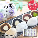 【P+2倍 24日20:00-27日9:59迄】 【関西テレビで紹介】 生クリーム大福 60g×8個 詰め
