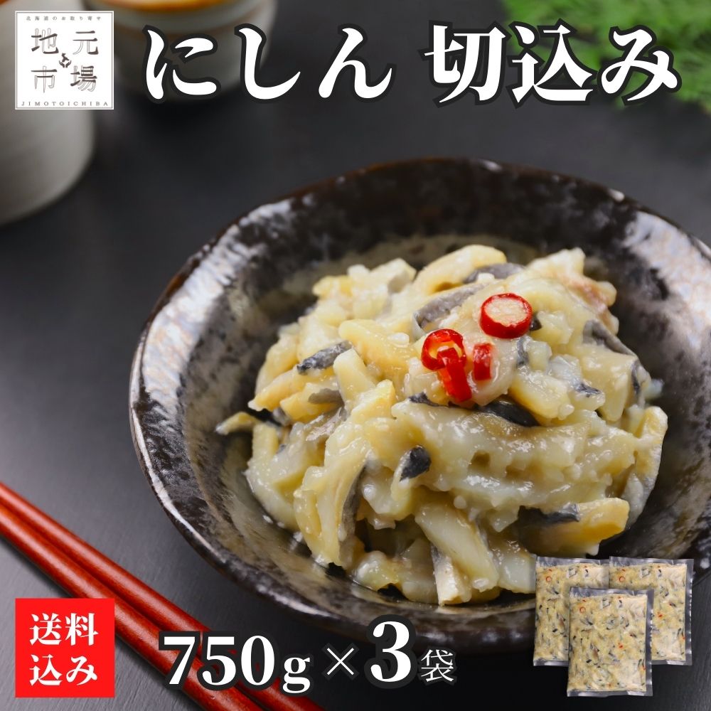 【P+2倍 20日20:00-27日1:59迄】 にしん 切込み 2.25kg (750g×3) 麹漬け 切り込み ニシン 鰊 冷凍 おつまみ 酒の肴 郷土料理...