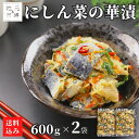 【P+2倍 09日20:00-16日9:59迄】 にしん 菜の花 酢漬け 1.2kg (600g×2)菜の華漬 北海道 ニシン 鰊 数の子 冷凍 お土産 おつま...