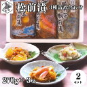 【P+2倍 09日20:00-16日9:59迄】 北海道 函館 松前漬 3種詰め合せ 1920g (320g×6袋) 数の子 帆立 ホタテ いか 蟹 カニ 母の...