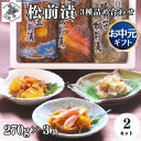 北海道 函館 松前漬 3種詰め合せ 1920g (320g×6袋) 数の子 帆立 ホタテ いか 蟹 カニ 父の日 ギフト 丸心