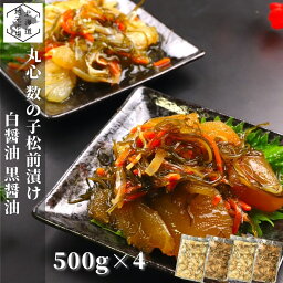 【12時までの注文は当日発送】 母の日 函館 松前漬け 数の子 2kg (500g×4) 珍味 北海道 白黒醤油漬け お正月 ギフト 業務用 丸心 送料無料