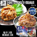【12時まで当日出荷】 いか塩辛 醤油漬(沖漬け) 函館 生珍味セット 塩辛300g×醤油漬240g 丸心 北海道 父の日 ギフト 山わさび入り