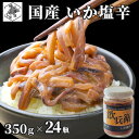 　 　 名称 魚介類加工品 内容量 350g/瓶 原材料 いか(中国産)、いか肝臓、食塩、還元水あめ、米発酵調味料、砂糖、こうじ調味液、唐辛子/ソルビット、調味料（アミノ酸等）、pH調整剤、酒精、増粘多糖類、着色料（紅麹）、（一部にいかを含む） 産地 北海道 保存方法 要冷蔵(10℃以下) 賞味期限 枠外に記載、解凍後冷蔵保存20日 発送目安 5~6営業日以内に発送 生産者 丸心 　 　 地元市場の関連商品 【丸心】いか塩辛飲兵衛5個セット 【丸心】山わさび入り醤油漬5個セット 【丸心】いか塩辛3個醤油漬2個セット 【丸心】松前漬3種セット 【丸心】白醤油 黒醤油 数の子松前漬け 1kg (500g×2) 【丸心】ほっけ切込み 5瓶 【丸心】いか塩辛飲兵衛 350g×3瓶 【丸心】いか塩辛飲兵衛 350g×9瓶 【丸心】あっさり 数の子 松舞漬 300g×3 【丸心】豪華 海鮮松前漬 500g×2 （数の子 いくら 帆立 ズワイ蟹棒肉 入） 丸心の商品一覧