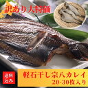 【P+2倍 04日20:00-11日1:59迄】 訳あり 干物 宗八かれい (B品 2-3枚 300g前後 10セット) 軽石干し カレイ 宗八鰈 一夜干し 北...