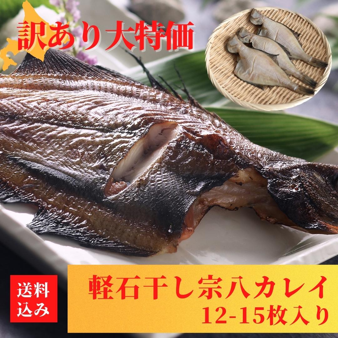 名称 干物 内容量 5セット 原材料 【宗八カレイ】宗八カレイ(北海道産)、塩 産地 北海道 保存方法 要冷凍(-18℃以下)解凍後は冷蔵後に保存し早めにお召し上がりください。 賞味期限 製造より180日 発送目安 3~4営業日以内に発送 生産者 イリエ船橋商店 地元市場の関連商品 【イリエ船橋商店】軽石干し 宗八かれい Sサイズ (130g前後/1枚) 3枚 【イリエ船橋商店】軽石干し 宗八かれい Sサイズ (130g前後/1枚) 6枚 【イリエ船橋商店】軽石干し 宗八かれい Sサイズ (130g前後/1枚) 9枚 【イリエ船橋商店】軽石干し 宗八かれい B品 2-3枚 300g前後 5セット 【イリエ船橋商店】軽石干し 宗八かれい B品 2-3枚 300g前後 10セット 【イリエ船橋商店】軽石干し 宗八かれい B品 2-3枚 300g前後 15セット 【イリエ船橋商店】軽石干し 宗八かれい B品 2-3枚 300g前後 20セット イリエ船橋商店の商品一覧