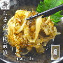 松前漬 数の子 しその実 150g ×1個 北海道 白造り ギフト 函館 海鮮 珍味 おつまみ かずのこ カズノコ 白醤油 誉食品