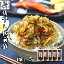 松前漬 数の子 切り干し大根 150g ×5個 北海道 白造り ギフト 函館 海鮮 珍味 おつまみ かずのこ カズノコ 白醤油 誉食品