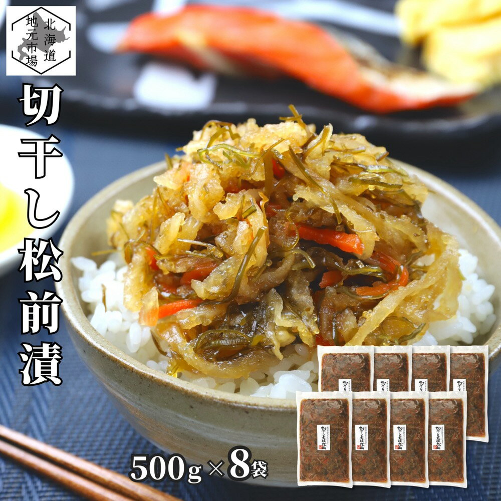 松前漬 数の子 切り干し大根 150g ×8個 北海道 白造り ギフト 函館 海鮮 珍味 おつまみ かずのこ カズノコ 白醤油 誉食品