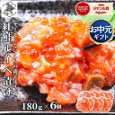 お買い物マラソン期間ポイント+4倍 【12時まで当日出荷】 サーモン 北海道 紅鮭 鮭ルイベ漬 いくら 親子ルイベ 1080g (180g×6) 珍味 つまみ おつまみ 酒の肴 産地直送 函館 お中元 ギフト 誉食品