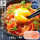 お買い物マラソン期間ポイント+4倍 【12時まで当日出荷】 サーモン ユッケ 北海道 ラー油入 720g(180g×4) 紅鮭 鮭ルイベ漬 親子ルイベ 石狩漬 パック 秋鮭 小分け つまみ 酒の肴 お中元 ギフト 函館製造