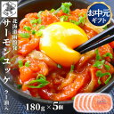 お買い物マラソン期間ポイント+4倍 【12時まで当日出荷】 サーモン ユッケ 北海道 ラー油入 900g(180g×5) 紅鮭 鮭ルイベ漬 親子ルイベ 石狩漬 パック 秋鮭 小分け つまみ 酒の肴 お中元 ギフト 函館製造