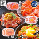 お買い物マラソン期間ポイント+4倍 【12時まで当日出荷】 鮭ルイベ漬け サーモン 山わさび ユッケ いくら 各180g 3セット(合計9個) 北海道 紅鮭 ルイベ漬 親子ルイベ 親子漬け 函館製造 石狩漬 ユッケ ラー油 お中元 ギフト ヤマワサビ