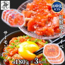 お買い物マラソン期間ポイント+4倍 【12時まで当日出荷】 鮭ルイベ漬け サーモン ユッケ いくら 各180g/個 3セット 北海道 紅鮭 ルイベ漬 親子ルイベ 親子漬け 函館製造 石狩漬 ラー油 お中元 ギフト ラーユ