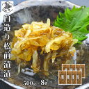 松前漬 数の子 いか 昆布 500g ×8個 北海道 白造り ギフト 函館 海鮮 珍味 おつまみ かずのこ カズノコ 白醤油 誉食品