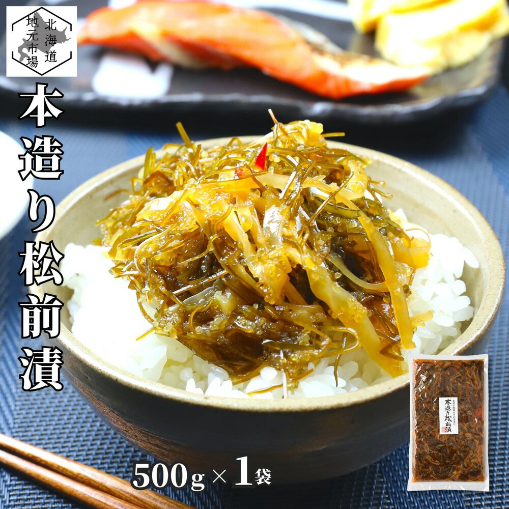 松前漬 数の子 いか 昆布 500g ×1個 北海道 ギフト 函館 海鮮 珍味 おつまみ かずのこ カズノコ 醤油 誉食品