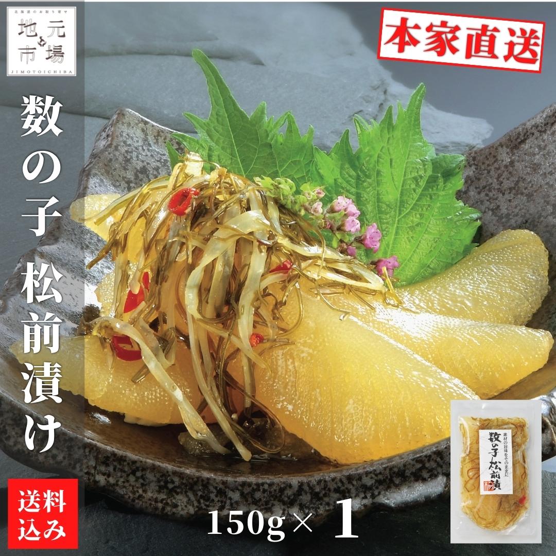 名称 魚介類加工品(数の子松前漬 内容量 150g/個 原材料 数の子(オランダ産)、醤油、オリゴ糖、 発酵調味料、砂糖、昆布、いか、食塩、唐辛子、調味料(アミノ酸等)、増粘剤(キサンタン)、(原材料の一部に小麦、大豆、さばを含む) 産地 北海道 保存方法 要冷蔵(10°C以下) 賞味期限 製造より90日(冷凍保存) 発送目安 2〜3日で発送 生産者 誉食品道南地元市場の関連商品 【誉食品】紅鮭の石狩漬 250g 化粧箱 【誉食品】紅鮭の石狩漬 150g 【誉食品】紅鮭の石狩漬 150g×2 【誉食品】紅鮭親子ルイベ 200g 【誉食品】紅鮭親子ルイベ 200g×2 【誉食品】紅鮭親子ルイベ 200g×3 【誉食品】サーモンユッケ ラー油 200g 【誉食品】サーモンユッケ ラー油 200g×2 【誉食品】サーモンユッケ バジル 200g 【誉食品】サーモンユッケ バジル 200g×2 【誉食品】数の子松前漬 200g 誉食品の商品一覧 ＼おまとめ・お買い得商品はこちら／