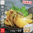 【P+2倍 09日20:00-16日9:59迄】 松前漬 数の子 北海道 1.5kg (150g×10) 小分け 松前漬け 昆布 真空 珍味 つまみ 産地直送 ...