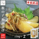 【P+2倍 09日20:00-16日9:59迄】 松前漬 数の子 北海道 300g (150g×2) 小分け 松前漬け 昆布 珍味 つまみ おつまみ 酒の肴 産...