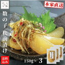 【P+2倍 09日20:00-16日9:59迄】 松前漬 数の子 北海道 450g (150g×3) 小分け 松前漬け 昆布 真空 珍味 つまみ 産地直送 函館...