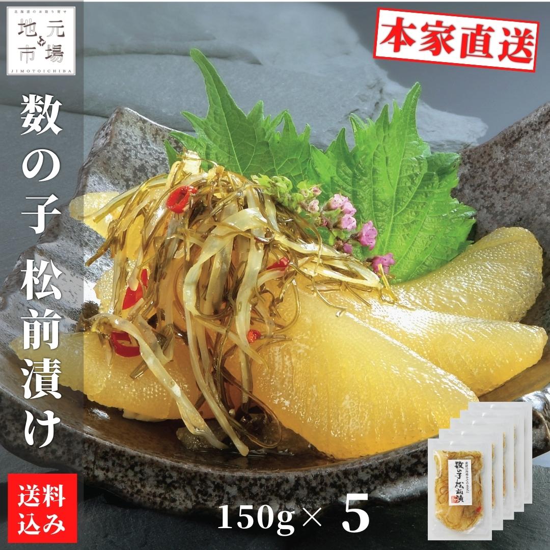 名称 魚介類加工品(数の子松前漬 内容量 150g/個 原材料 数の子(オランダ産)、醤油、オリゴ糖、 発酵調味料、砂糖、昆布、いか、食塩、唐辛子、調味料(アミノ酸等)、増粘剤(キサンタン)、(原材料の一部に小麦、大豆、さばを含む) 産地 北海道 保存方法 要冷蔵(10°C以下) 賞味期限 製造より90日(冷凍保存) 発送目安 2〜3日で発送 生産者 誉食品道南地元市場の関連商品 【誉食品】紅鮭の石狩漬 250g 化粧箱 【誉食品】紅鮭の石狩漬 150g 【誉食品】紅鮭の石狩漬 150g×2 【誉食品】紅鮭親子ルイベ 200g 【誉食品】紅鮭親子ルイベ 200g×2 【誉食品】紅鮭親子ルイベ 200g×3 【誉食品】サーモンユッケ ラー油 200g 【誉食品】サーモンユッケ ラー油 200g×2 【誉食品】サーモンユッケ バジル 200g 【誉食品】サーモンユッケ バジル 200g×2 【誉食品】数の子松前漬 200g 誉食品の商品一覧 ＼おまとめ・お買い得商品はこちら／