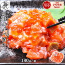 お買い物マラソン期間ポイント+4倍 【12時まで当日出荷】 鮭ルイベ漬け サーモン いくら 180g/個 北海道 紅鮭 ルイベ漬 親子ルイベ 親子漬け 函館発 ...