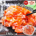 お買い物マラソン期間ポイント+4倍 訳あり 【12時までは当日発送】 サーモン 鮭ルイベ漬 北海道 函館 紅鮭 いくら 親子ルイベ 180g/個 紅子使用ルイベ...