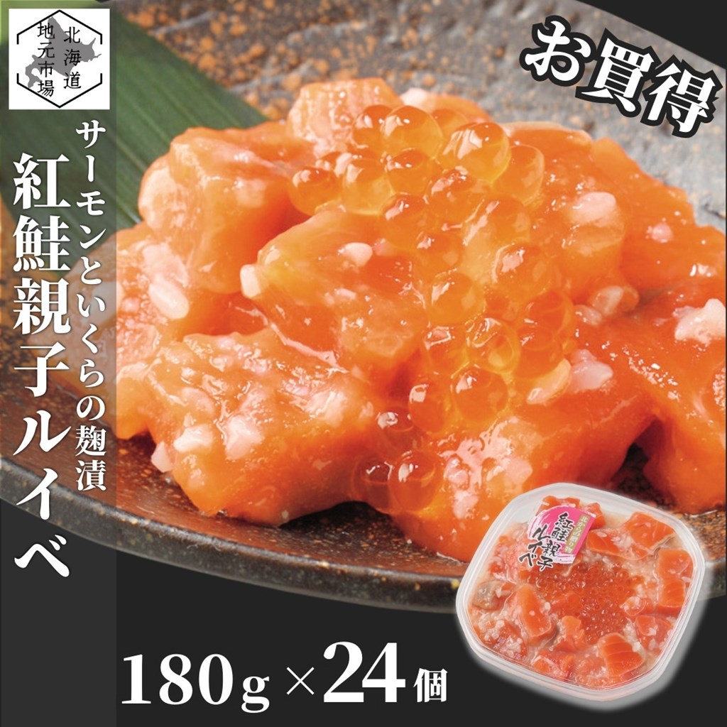 名称 魚介類加工品(紅鮭親子ルイベ) 内容量 180g/個 原材料 紅鮭(ロシア産)、いくら、糀、発酵調味料、こうじ調味料、食塩、醤油、清酒、甘味料(ソルビトール)、調味料(アミノ酸等)、pH調整剤、増粘剤(キサンタン)、(原材料の一部に小麦、えび、さけ、いくら、大豆、さばを含む) 加工地 北海道 保存方法 要冷凍(-18°C以下) 賞味期限 製造より90日(冷凍保存) 生産者 誉食品道南地元市場の関連商品 【誉食品】紅鮭の石狩漬 250g 化粧箱 【誉食品】紅鮭の石狩漬 150g 【誉食品】紅鮭の石狩漬 150g×2 【誉食品】紅鮭親子ルイベ 180g 【誉食品】紅鮭親子ルイベ 180g×2 【誉食品】紅鮭親子ルイベ 180g×3 【誉食品】サーモンユッケ ラー油 180g 【誉食品】サーモンユッケ ラー油 180g×2 【誉食品】サーモンユッケ バジル 180g 【誉食品】サーモンユッケ バジル 180g×2 【誉食品】数の子松前漬 180g 誉食品の商品一覧 ＼おまとめ・お買い得商品はこちら／