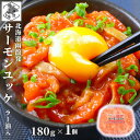 お買い物マラソン期間ポイント+4倍 【12時まで当日出荷】 サーモン ユッケ 北海道 ラー油入 180g 紅鮭 鮭ルイベ漬 親子ルイベ 石狩漬 パック 秋鮭 小...