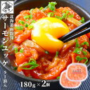 お買い物マラソン期間ポイント+4倍 【12時まで当日出荷】 サーモン ユッケ 北海道 ラー油入 360g(180g×2) 紅鮭 鮭ルイベ漬 親子ルイベ 石狩漬 ...
