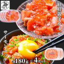 お買い物マラソン期間ポイント+4倍 【12時まで当日出荷】 鮭ルイベ漬け サーモン ユッケ いくら 各180g/個 4セット 北海道 紅鮭 ルイベ漬 親子ルイベ...